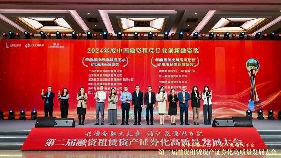 杜德配资 仲利国际荣获2024年度金泉奖“最佳普惠租赁资本市场创新融资奖”