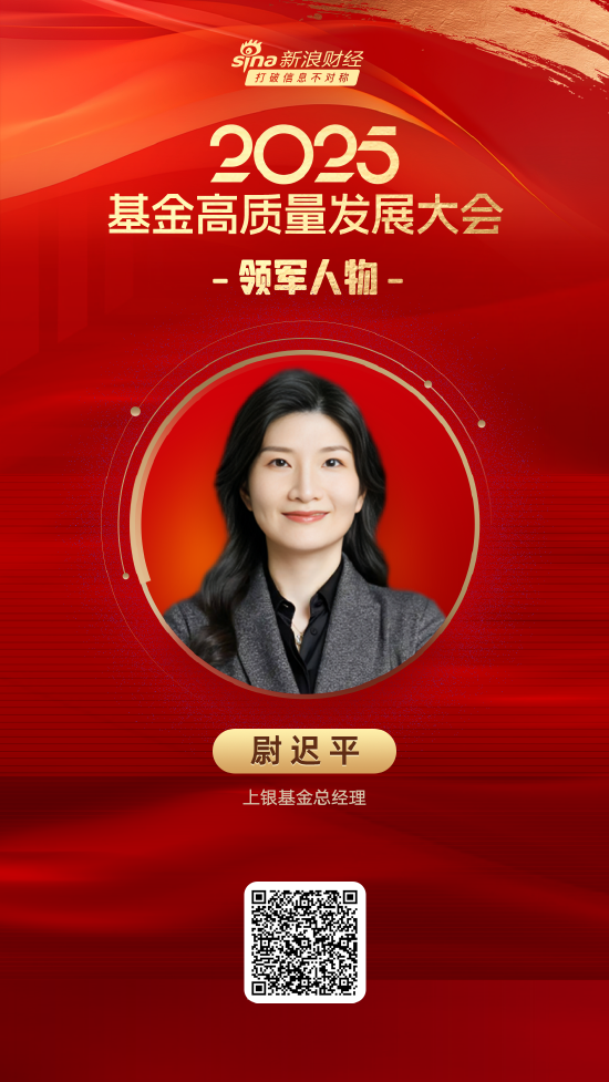 盈丰财富 2025公募基金领军人物TOP榜：上银基金尉迟平排名第31 名次上升34名
